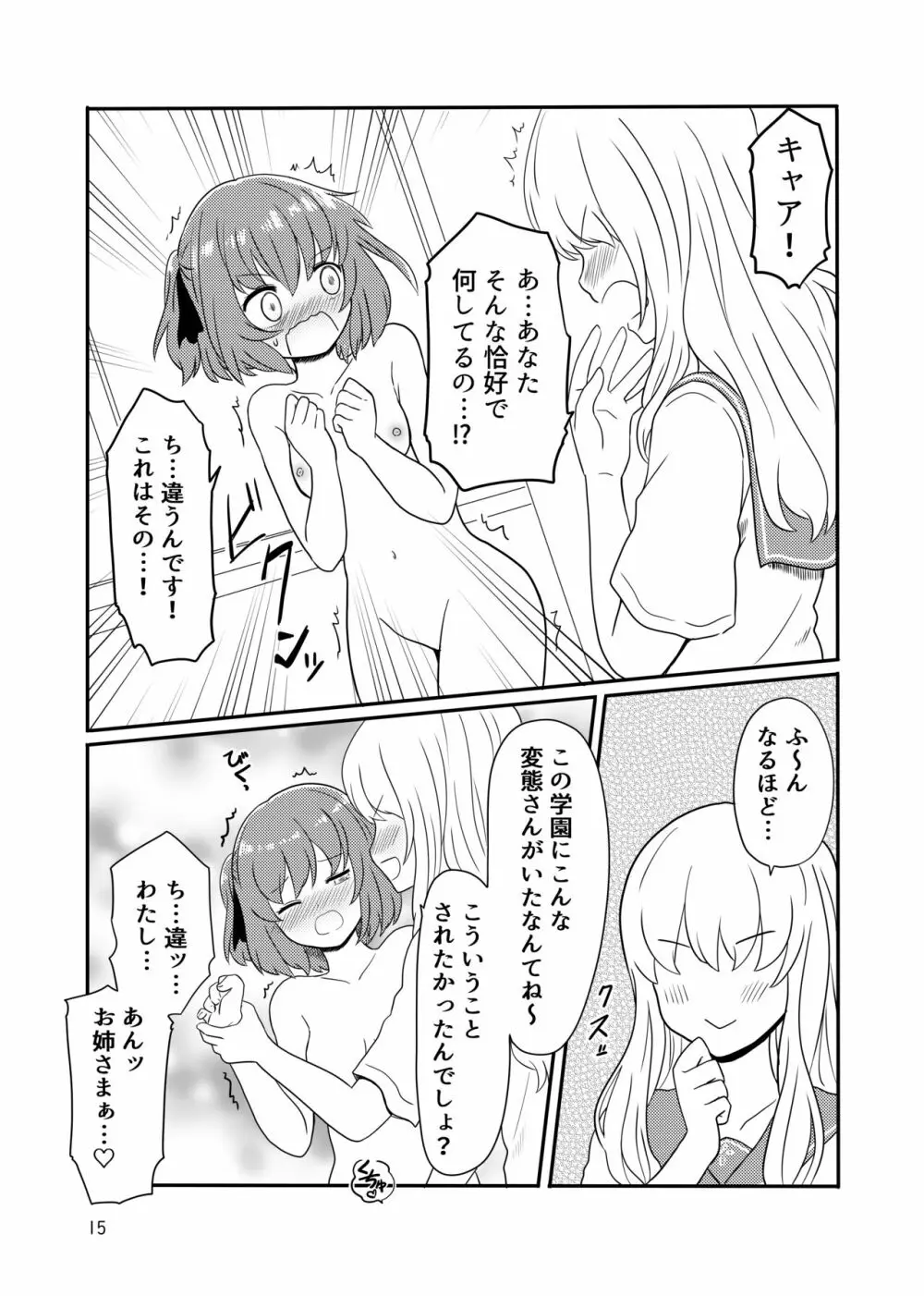 露出プレイする百合ップル 13ページ