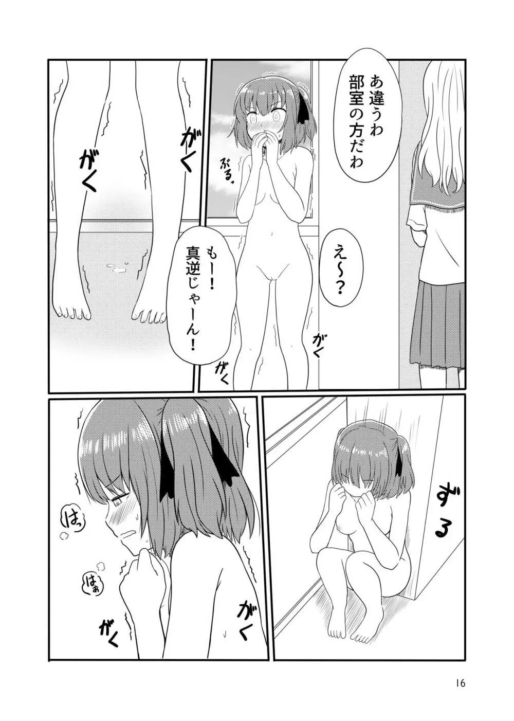 露出プレイする百合ップル 14ページ