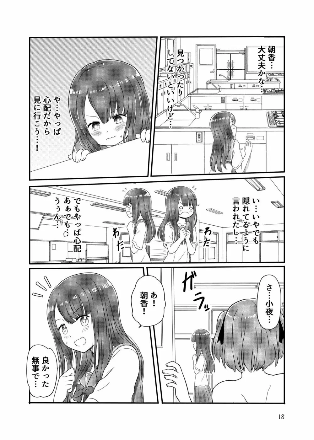 露出プレイする百合ップル 16ページ