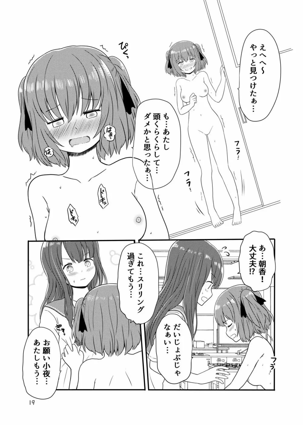 露出プレイする百合ップル 17ページ