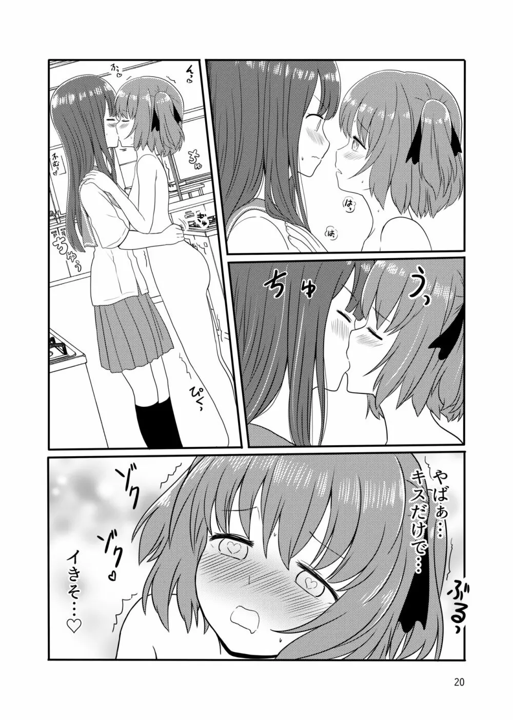 露出プレイする百合ップル 18ページ