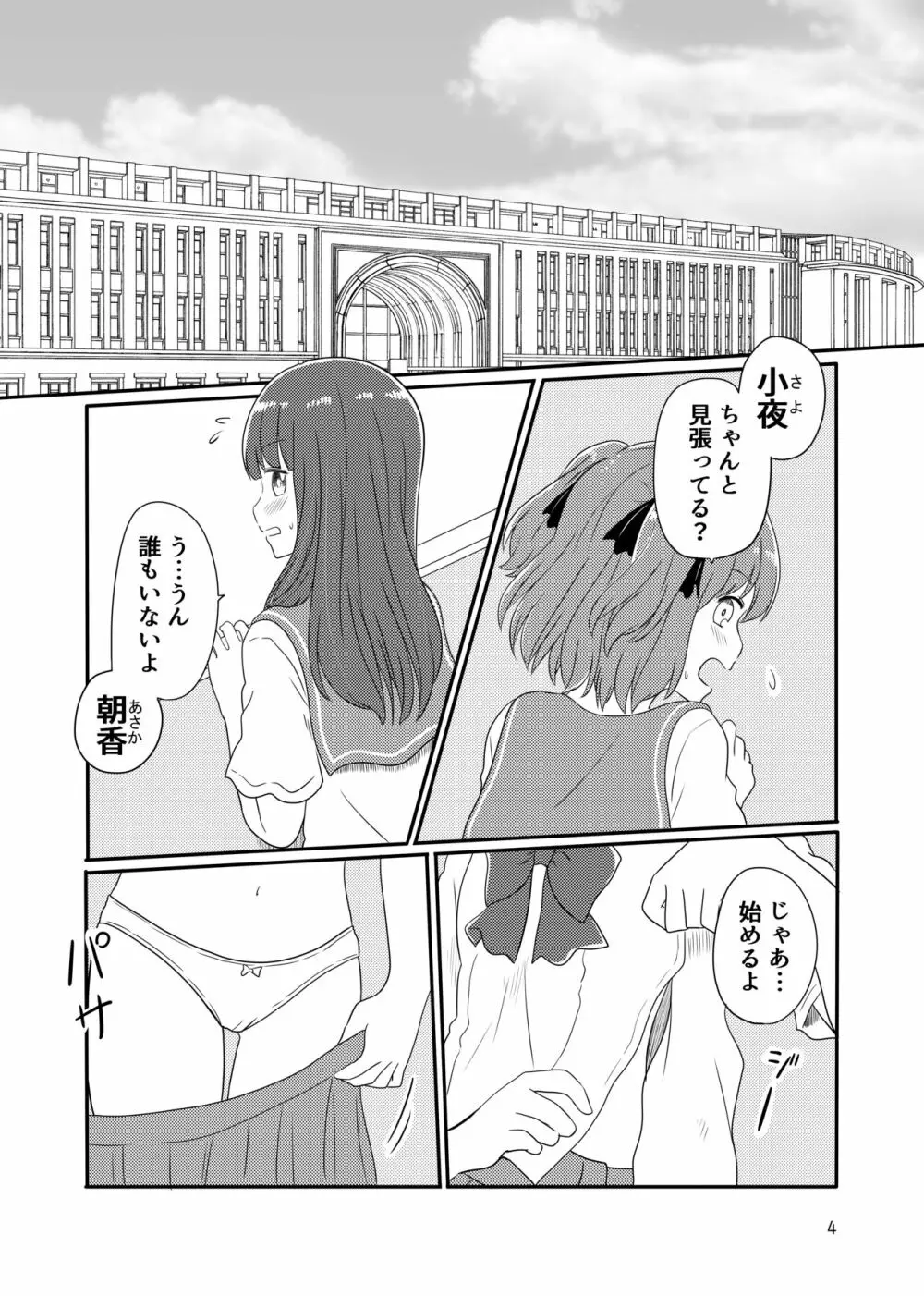 露出プレイする百合ップル 2ページ