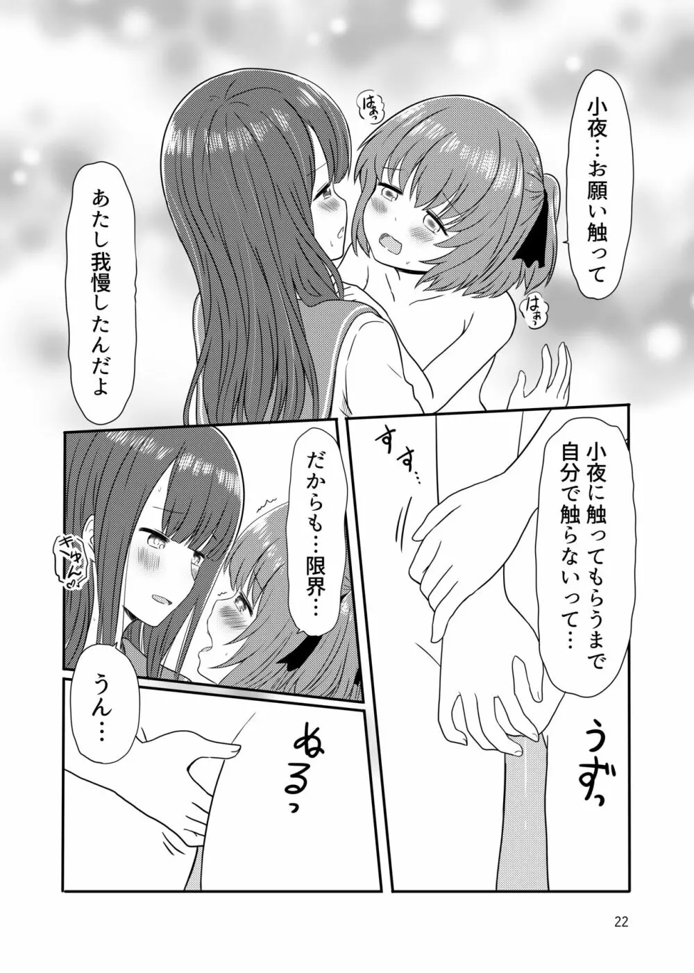 露出プレイする百合ップル 20ページ