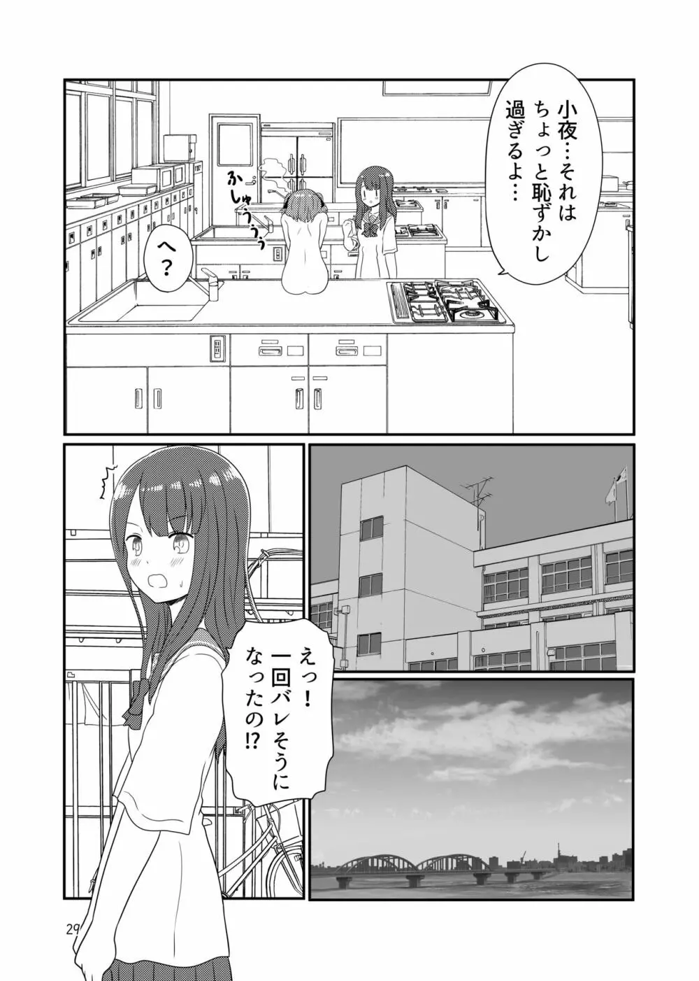 露出プレイする百合ップル 27ページ