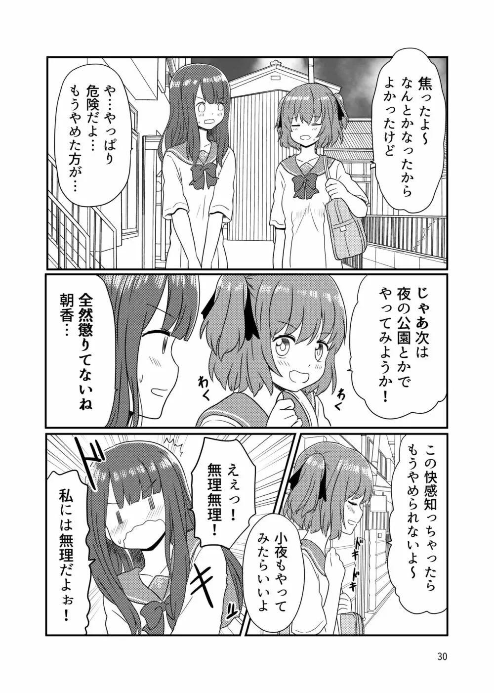 露出プレイする百合ップル 28ページ