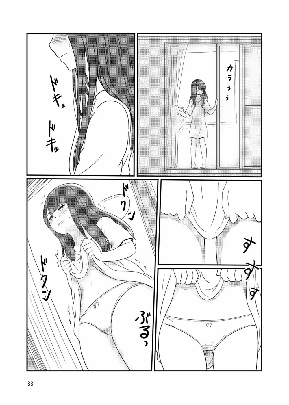 露出プレイする百合ップル 31ページ