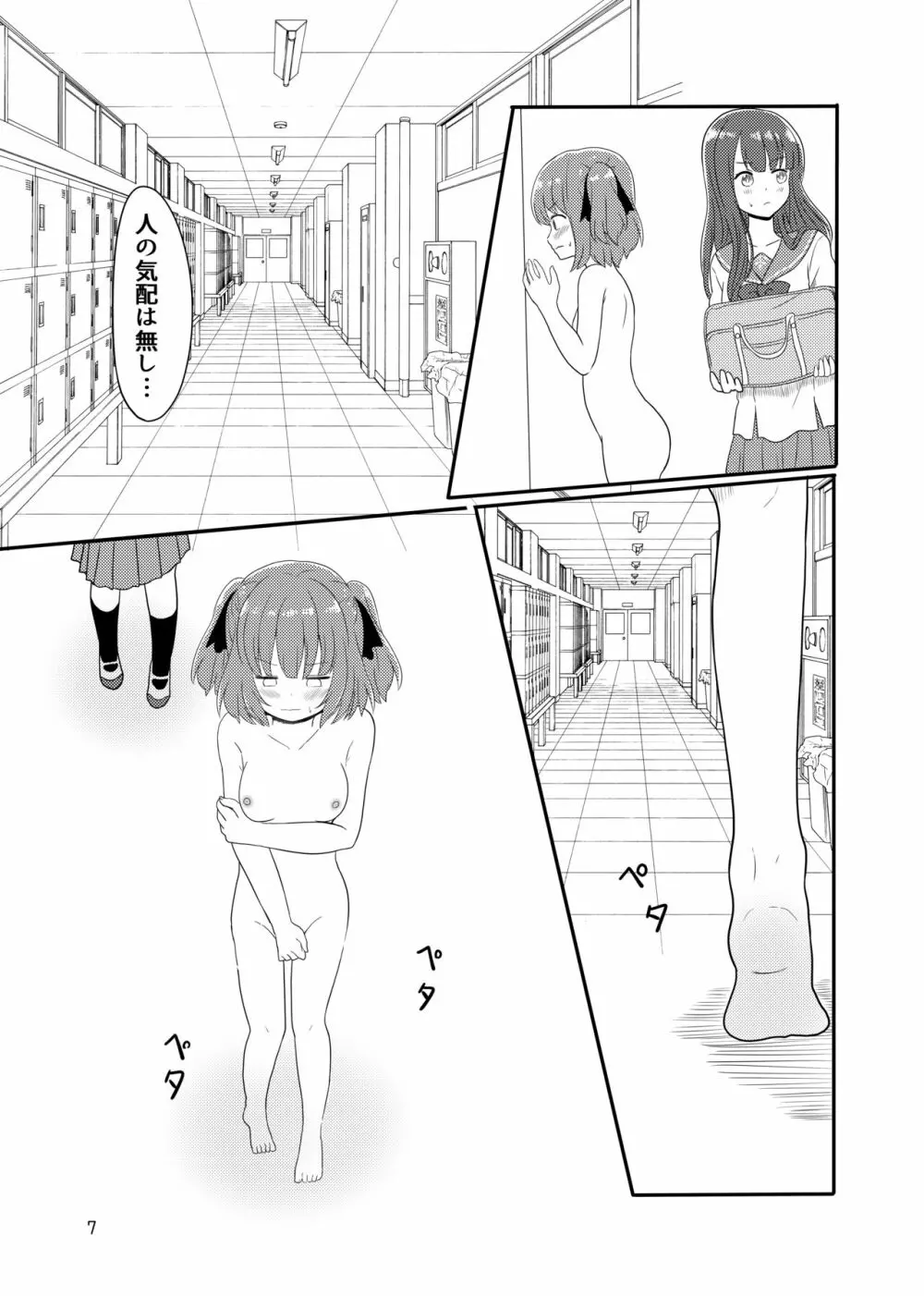 露出プレイする百合ップル 5ページ