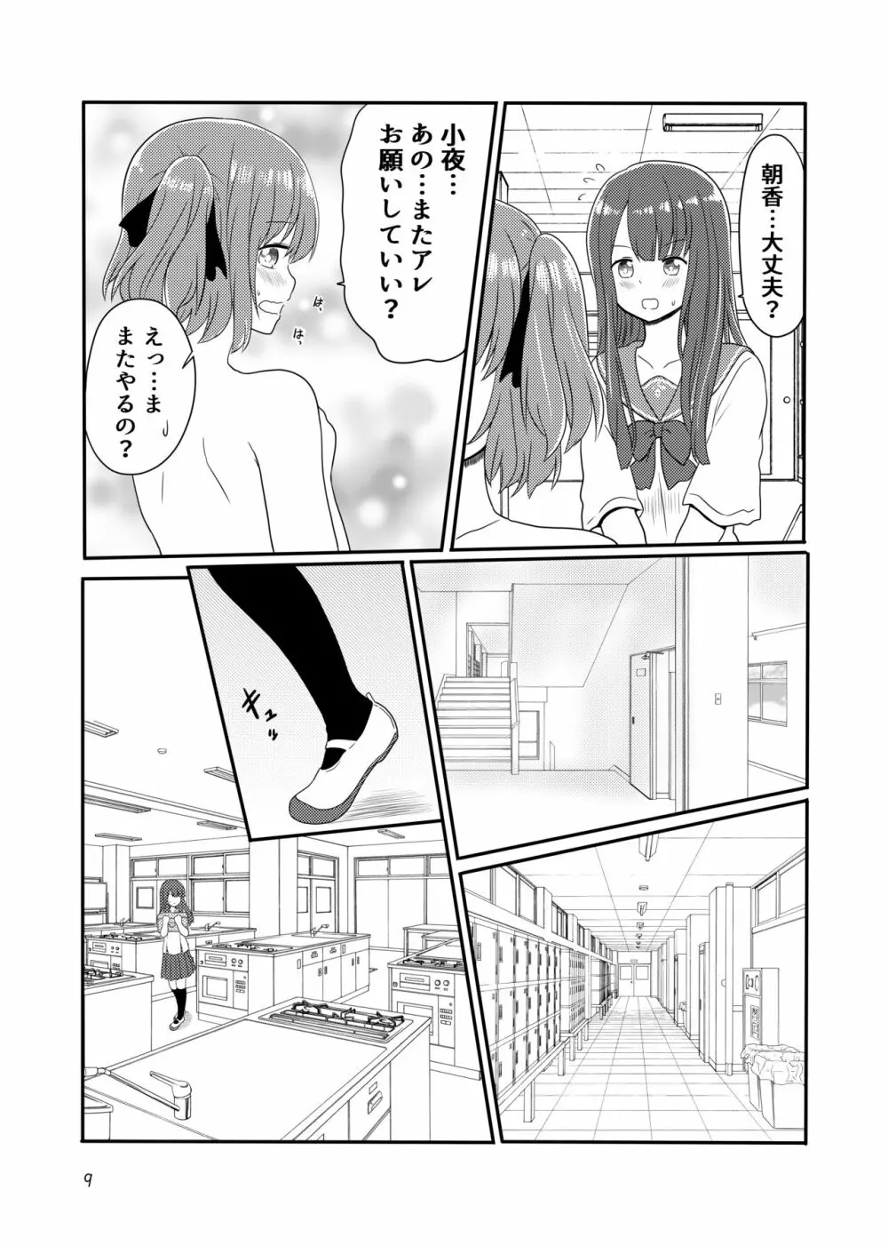 露出プレイする百合ップル 7ページ