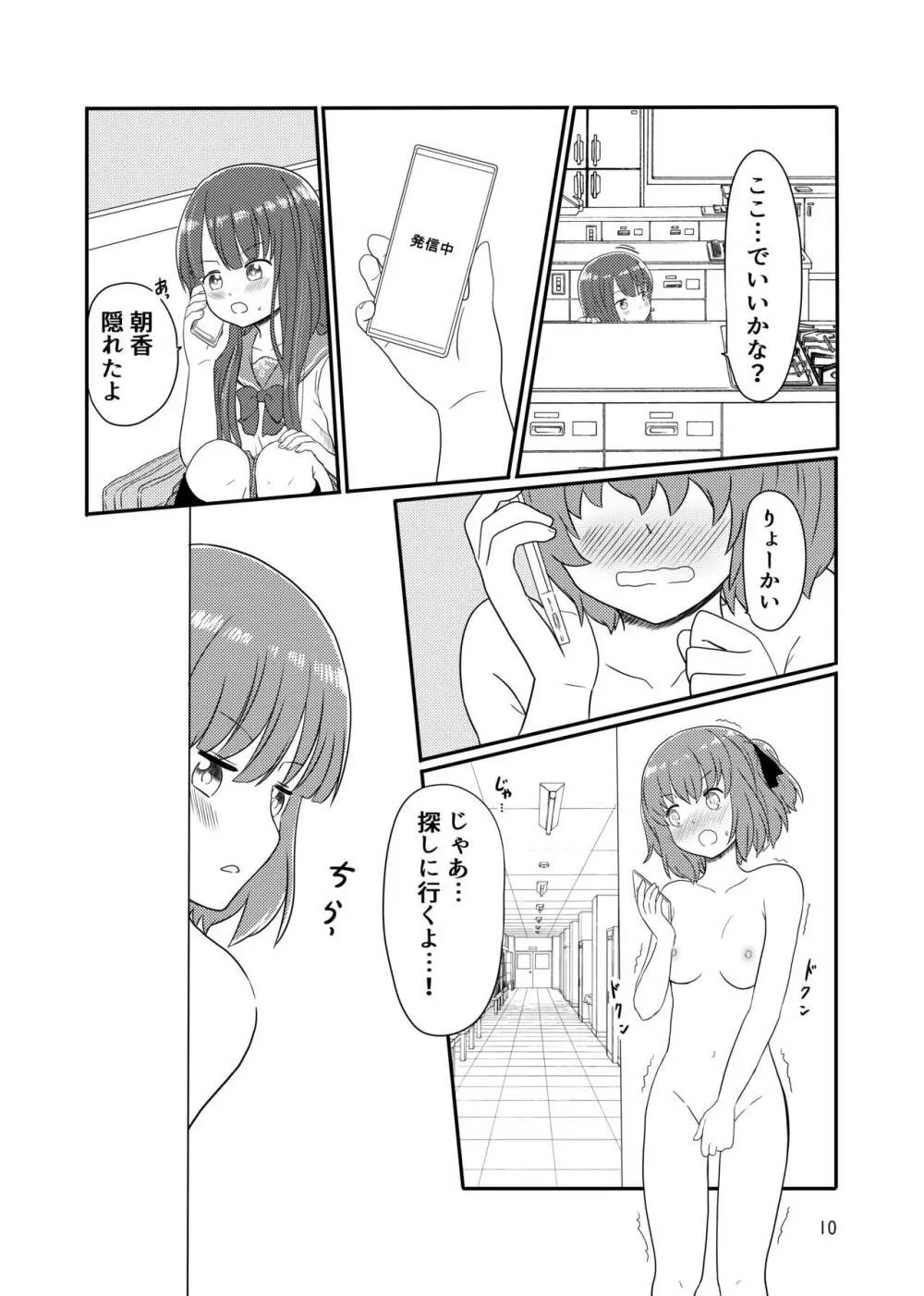 露出プレイする百合ップル 8ページ