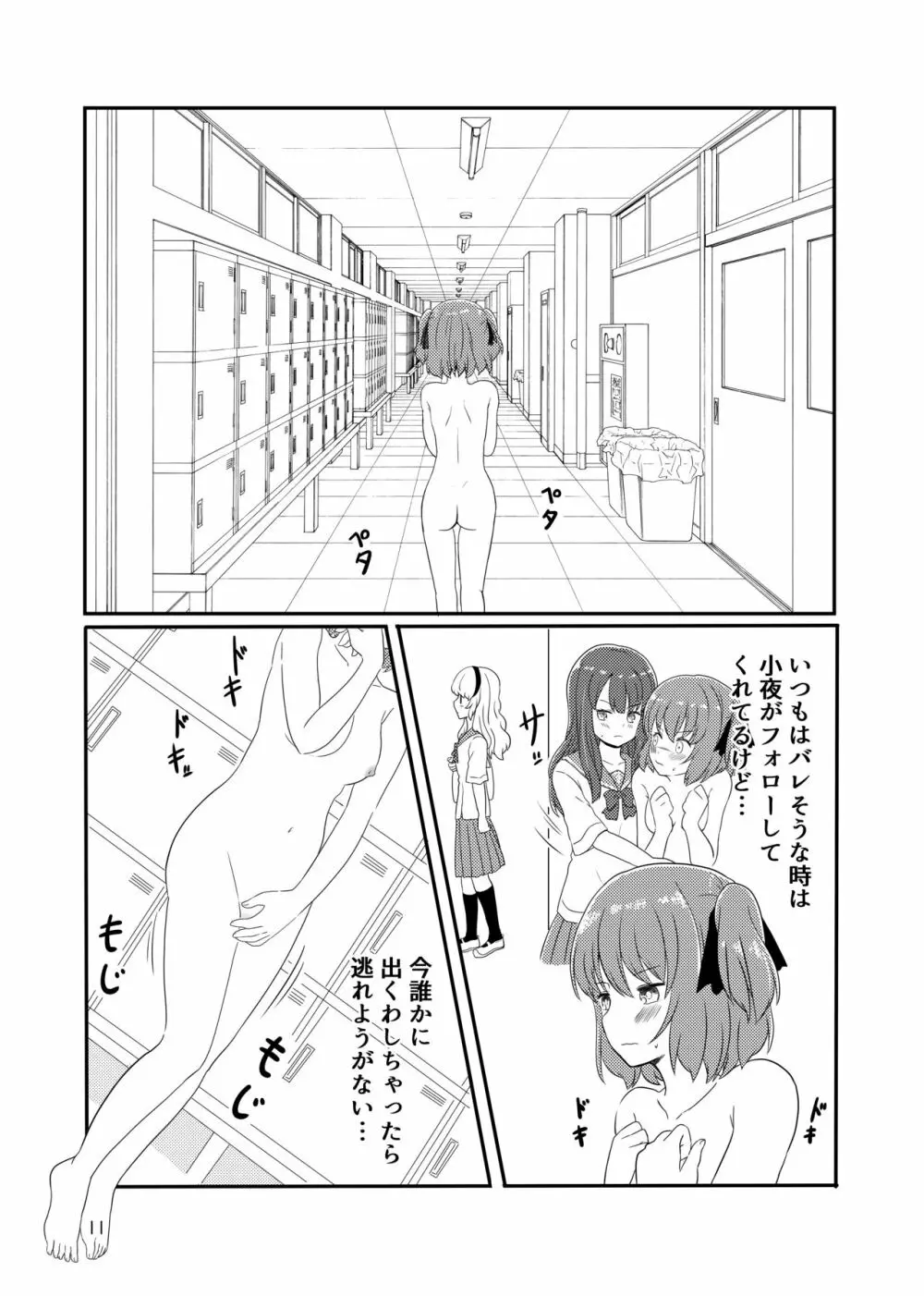 露出プレイする百合ップル 9ページ