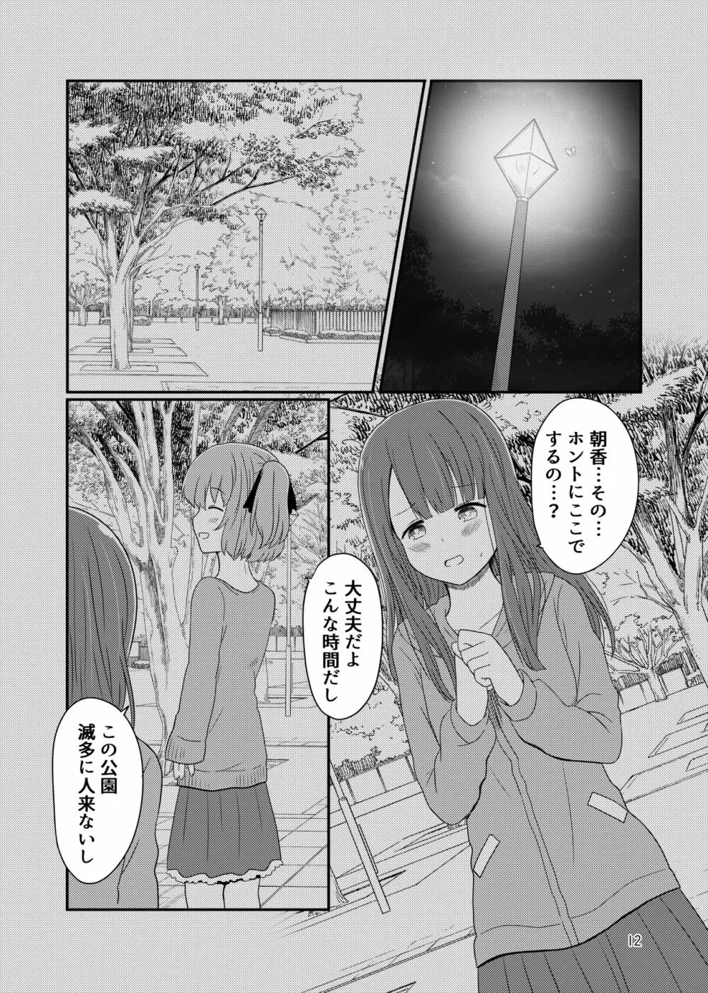 露出プレイする百合ップル 10ページ