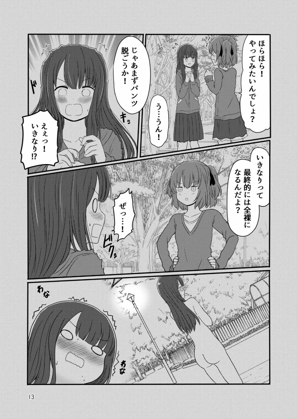 露出プレイする百合ップル 11ページ