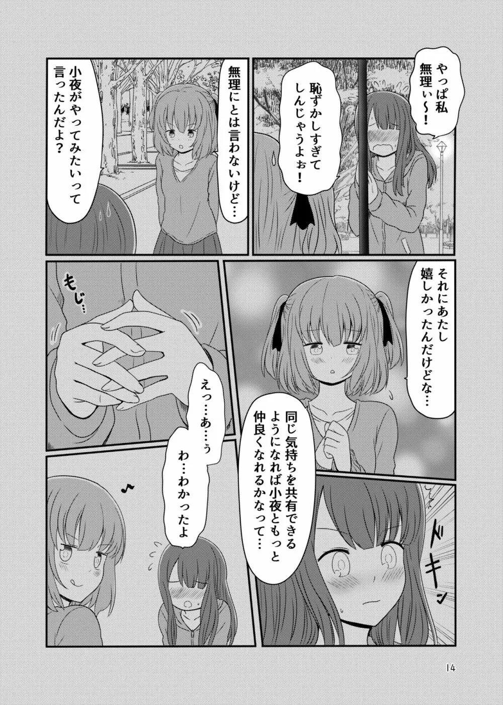 露出プレイする百合ップル 12ページ