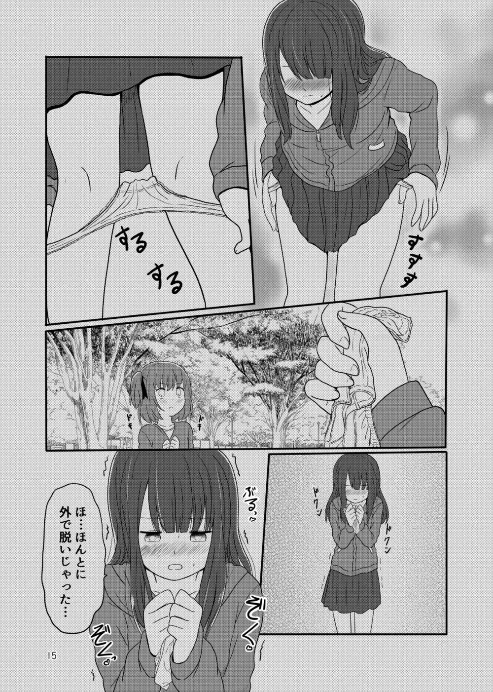 露出プレイする百合ップル 13ページ