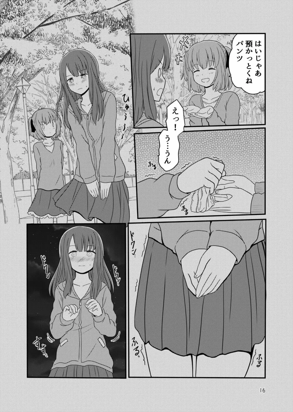 露出プレイする百合ップル 14ページ