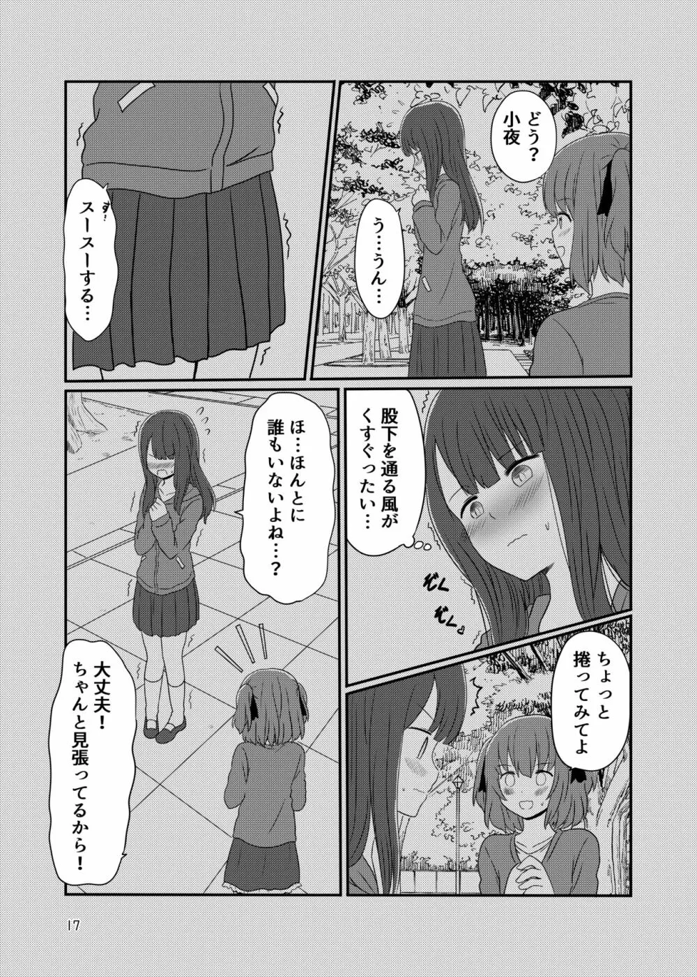 露出プレイする百合ップル 15ページ