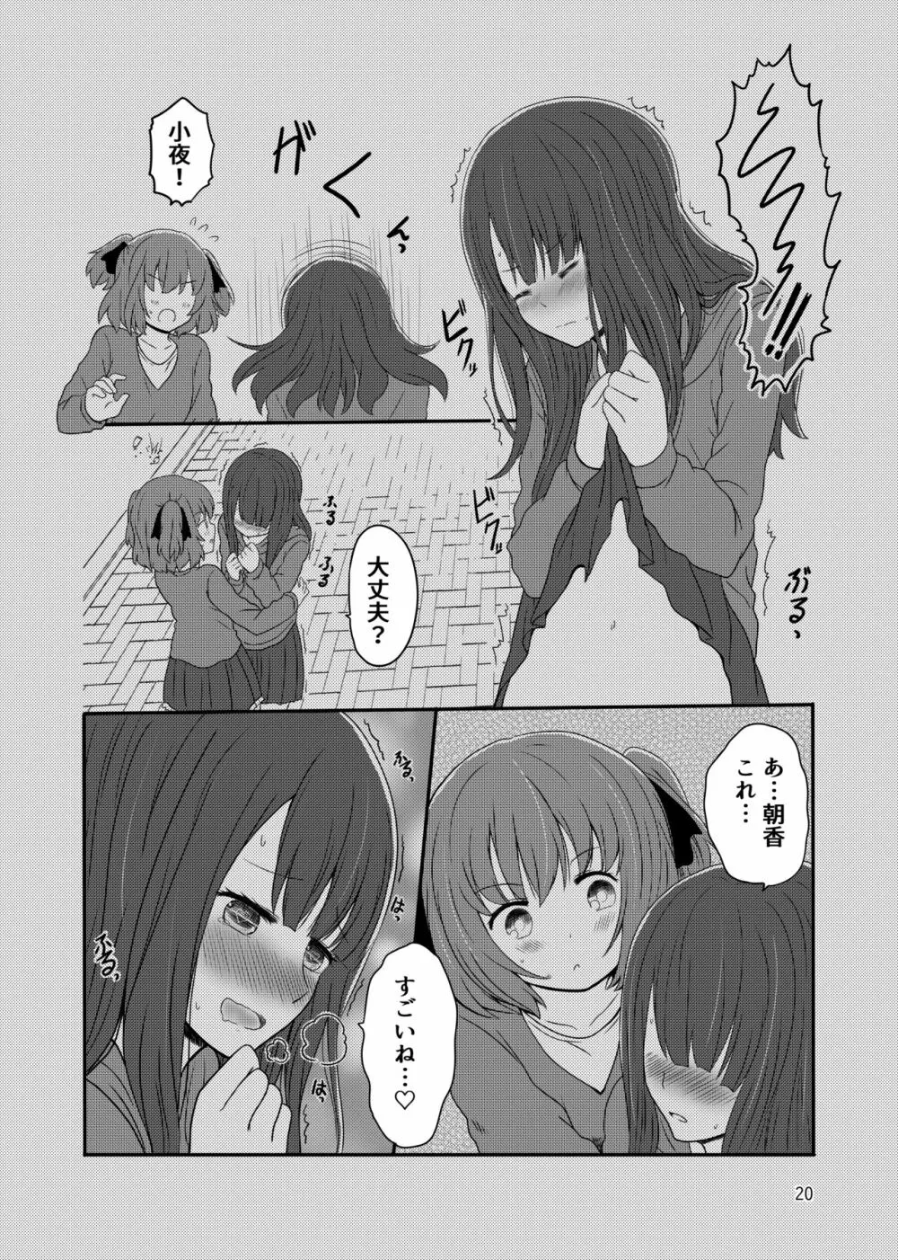 露出プレイする百合ップル 18ページ