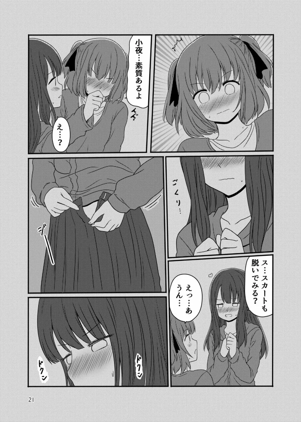 露出プレイする百合ップル 19ページ