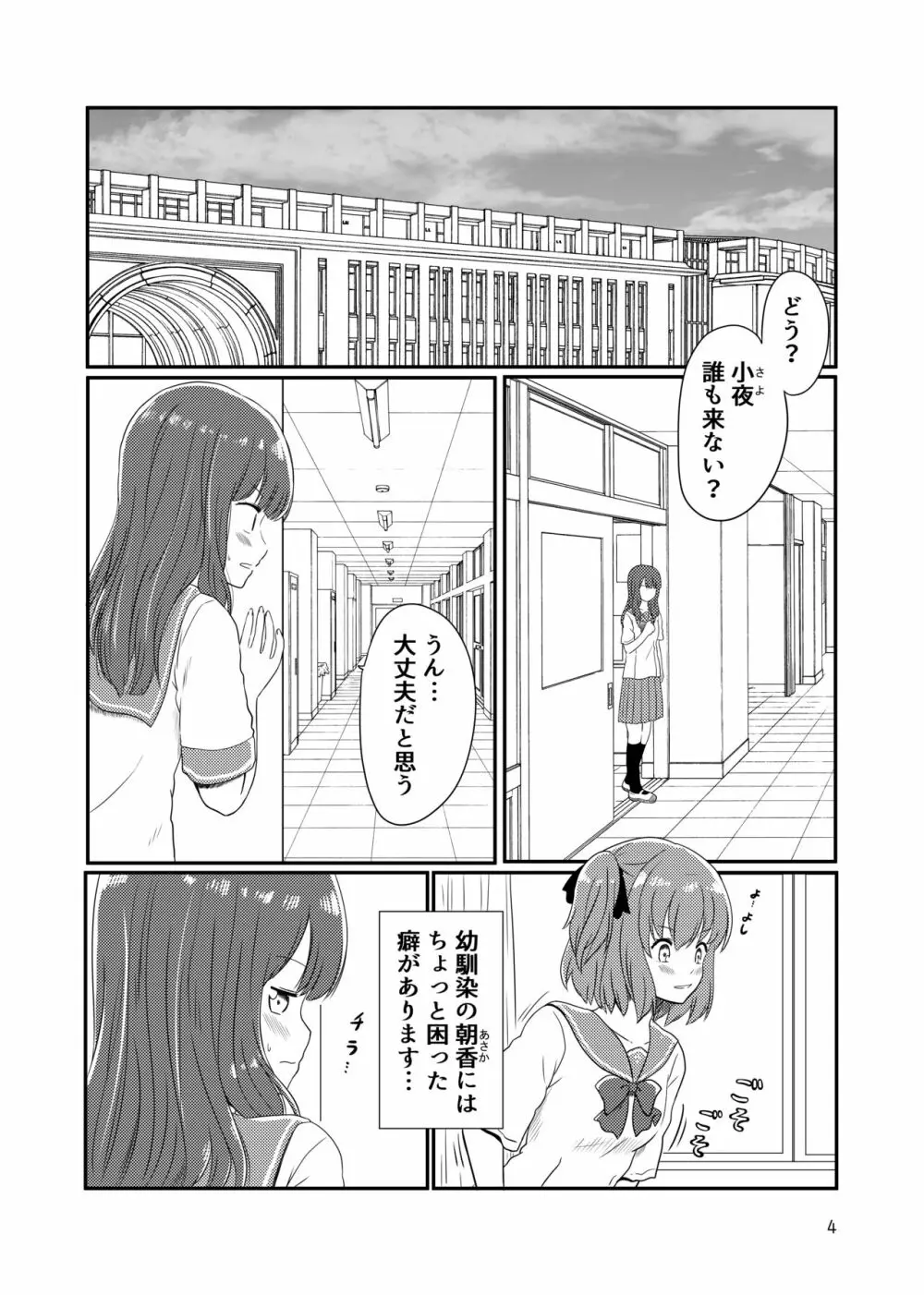 露出プレイする百合ップル 2ページ