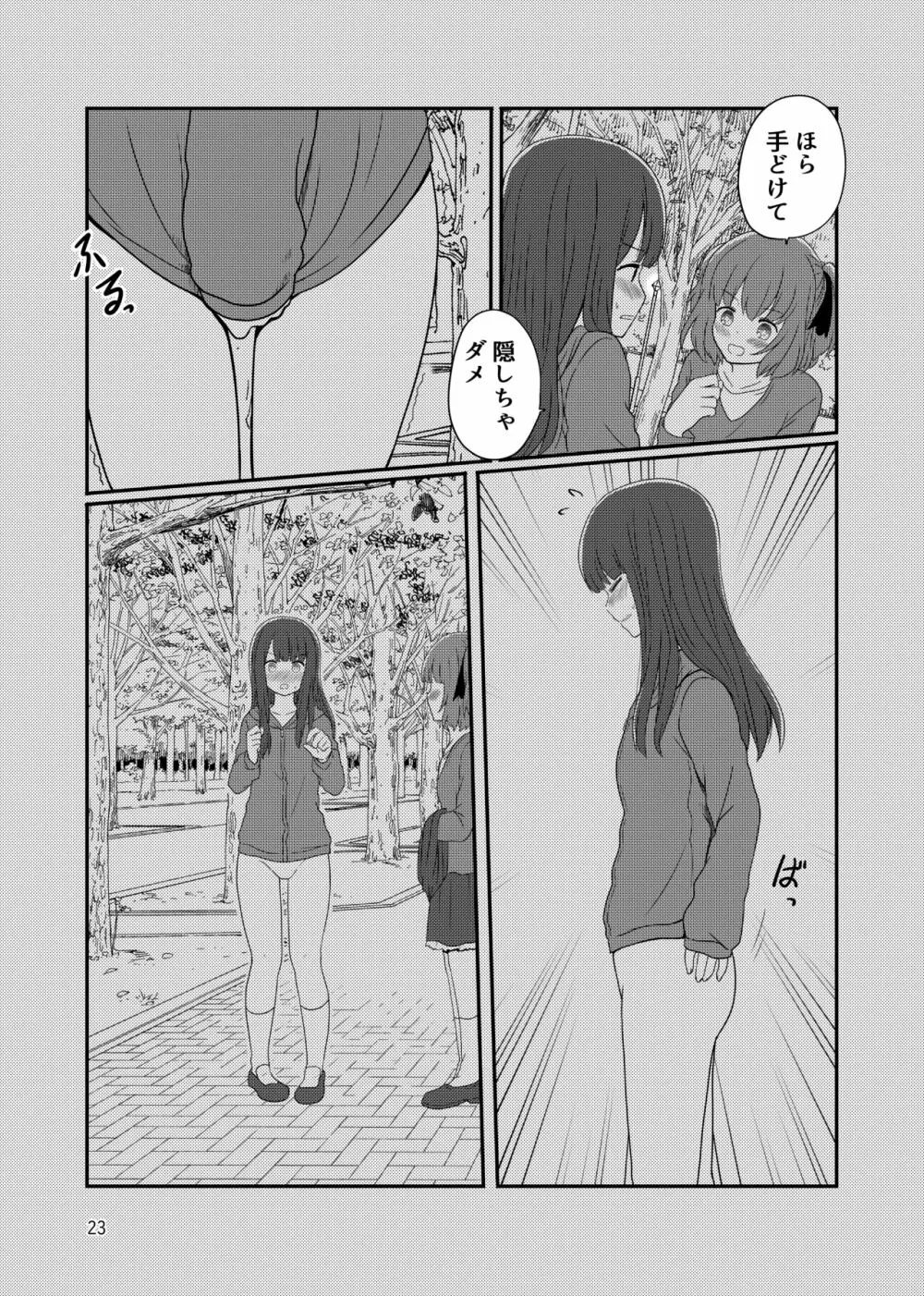 露出プレイする百合ップル 21ページ