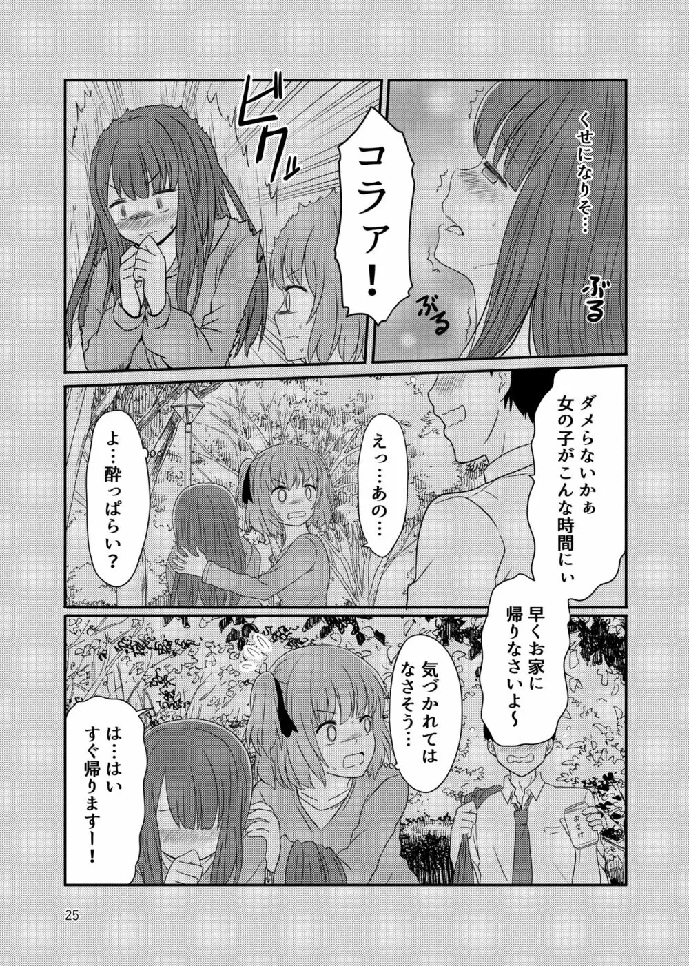 露出プレイする百合ップル 23ページ