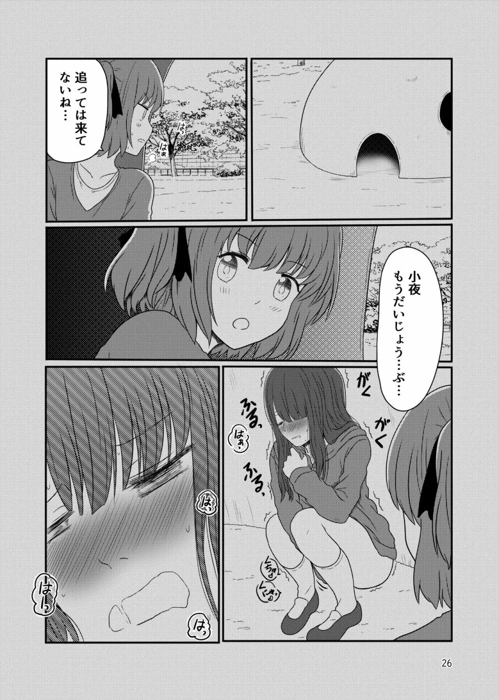 露出プレイする百合ップル 24ページ