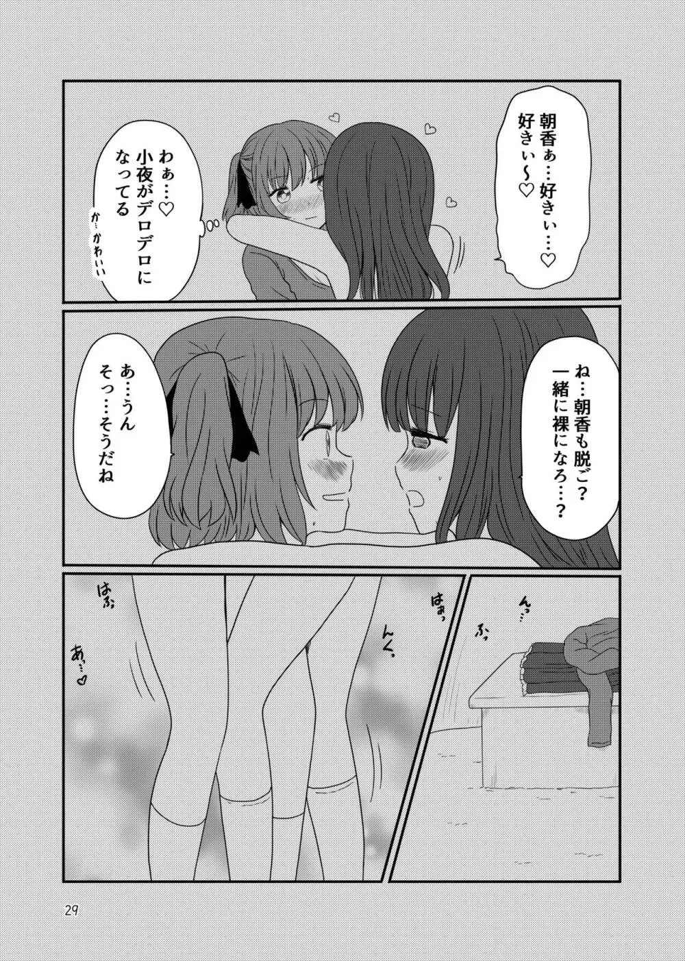 露出プレイする百合ップル 27ページ