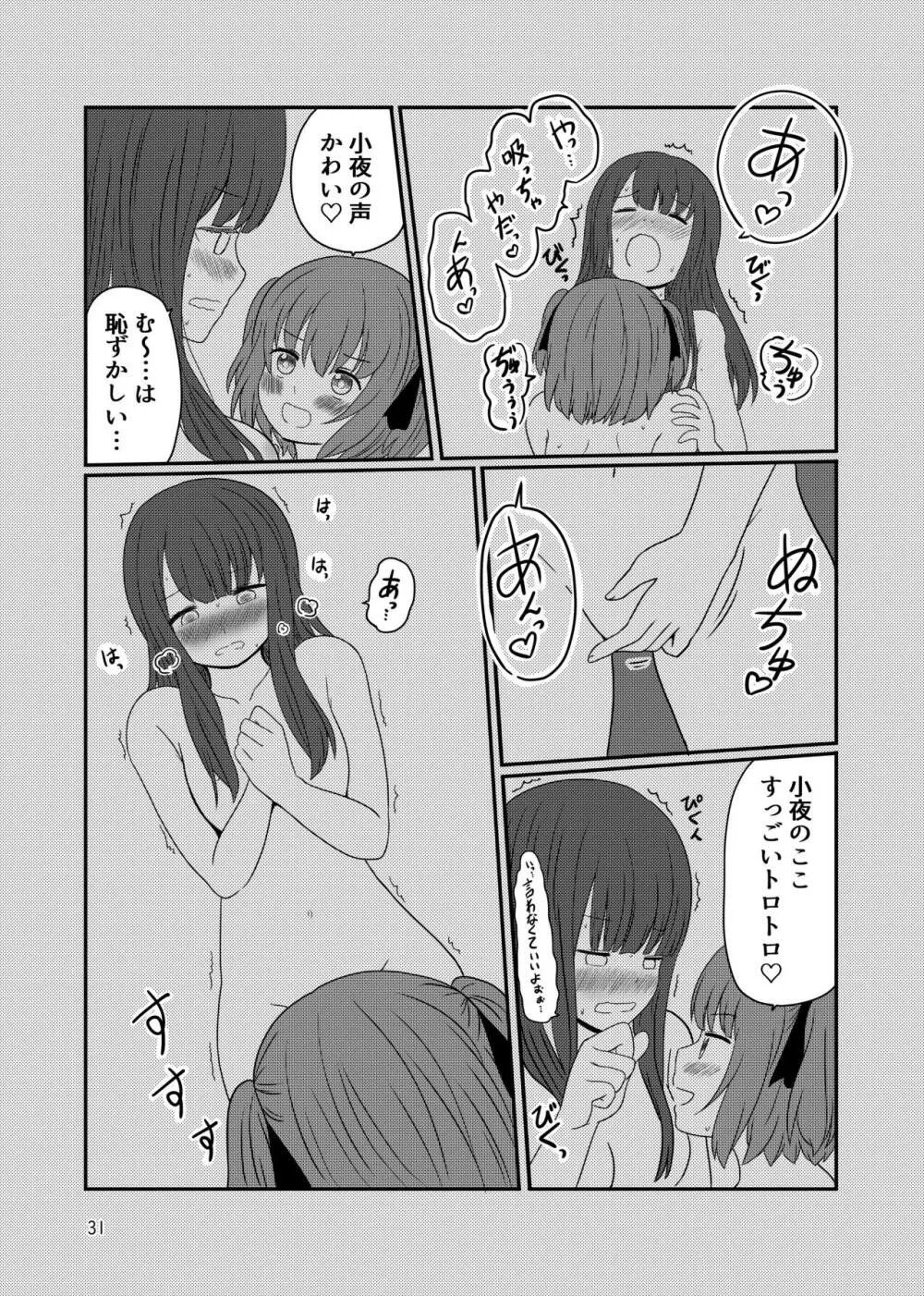 露出プレイする百合ップル 29ページ