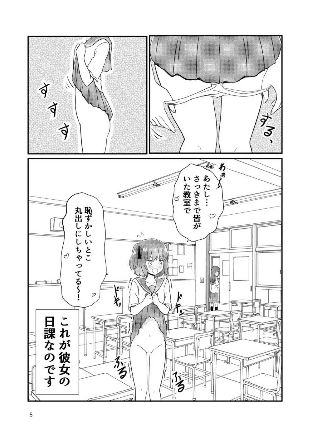 露出プレイする百合ップル 3ページ