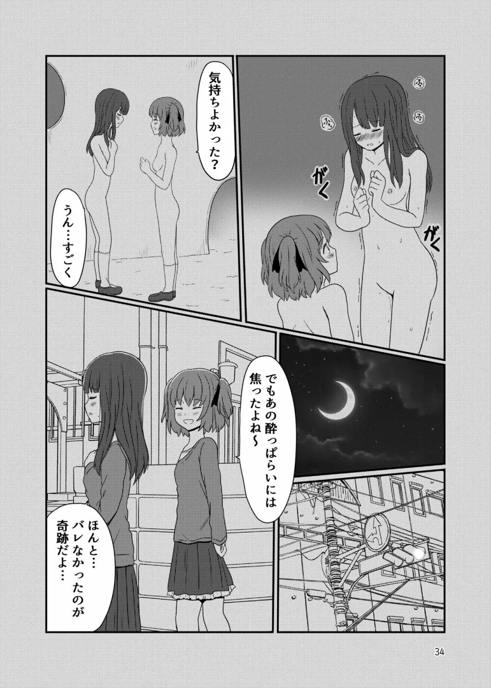 露出プレイする百合ップル 32ページ