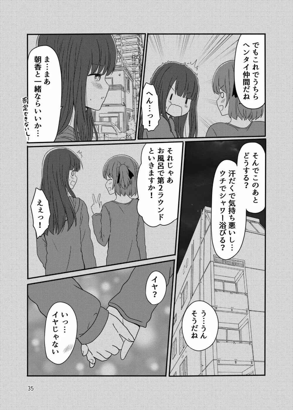 露出プレイする百合ップル 33ページ