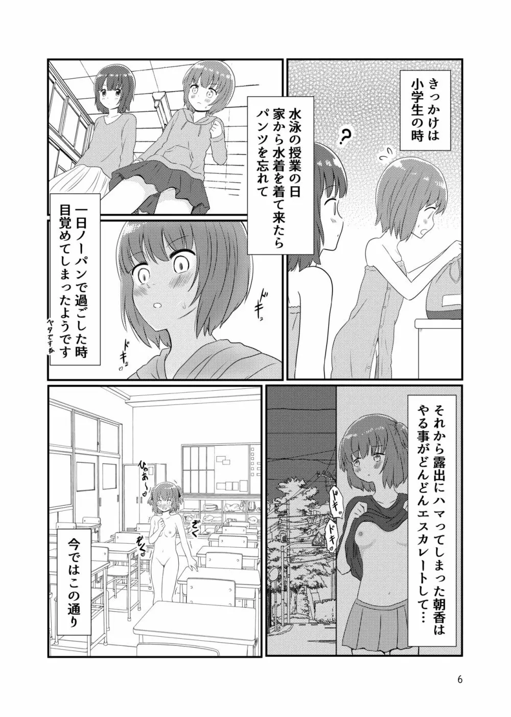 露出プレイする百合ップル 4ページ