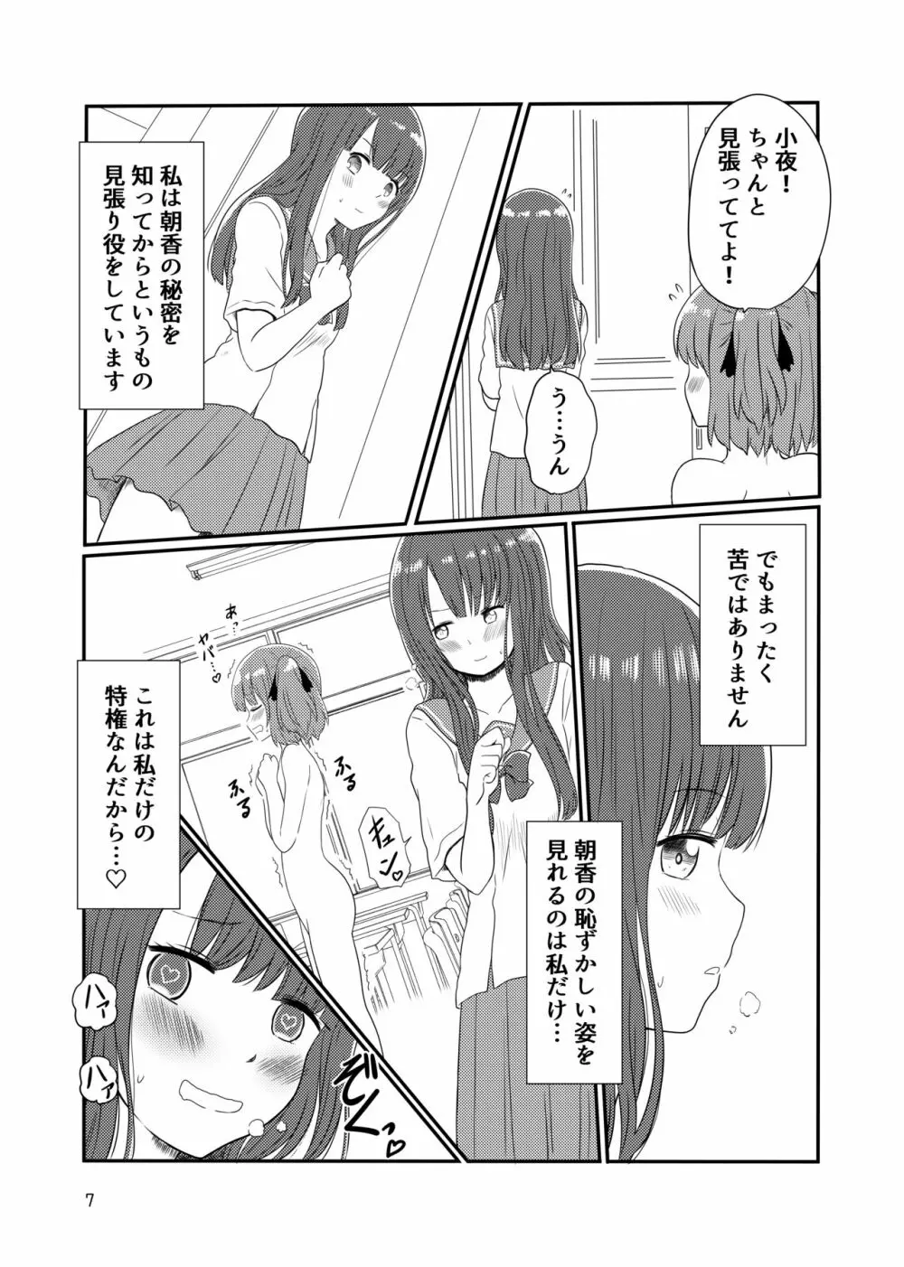 露出プレイする百合ップル 5ページ