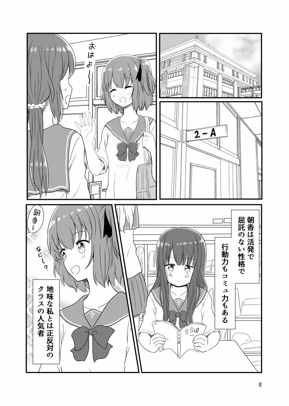 露出プレイする百合ップル 6ページ