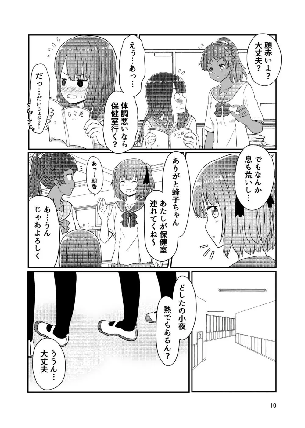 露出プレイする百合ップル 8ページ