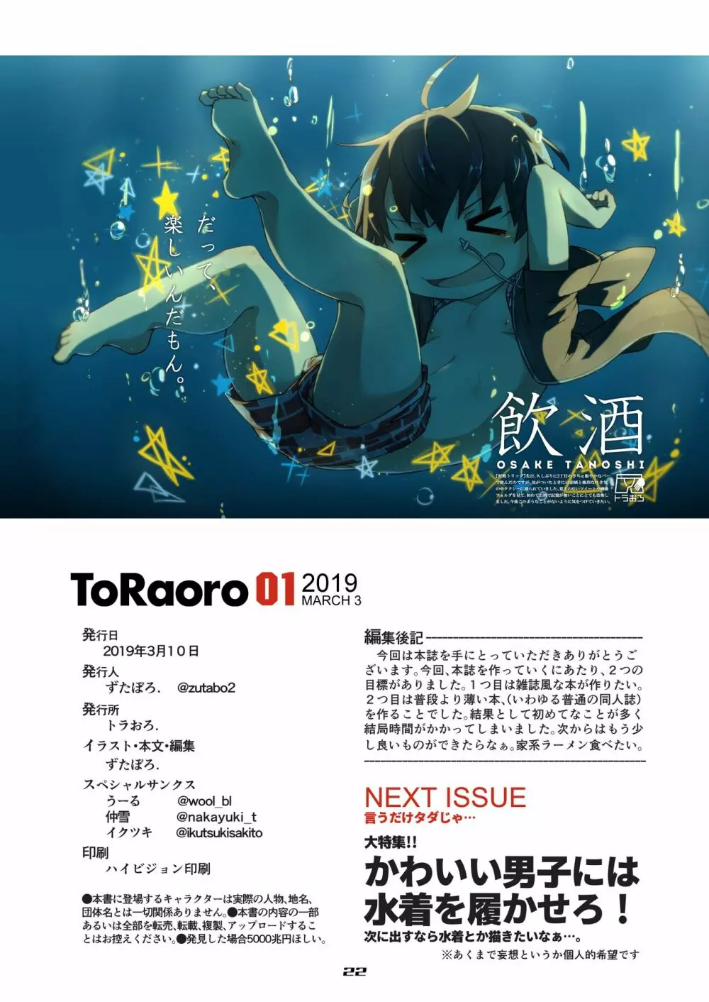 TORAORO 22ページ