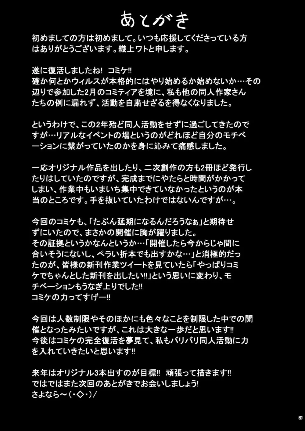 大人のア〇レン競泳水着部 20ページ