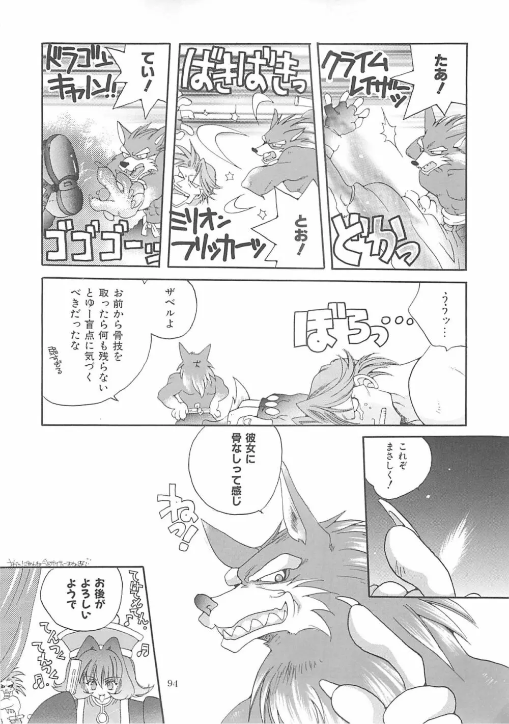 犬神尚雪総集編 93ページ