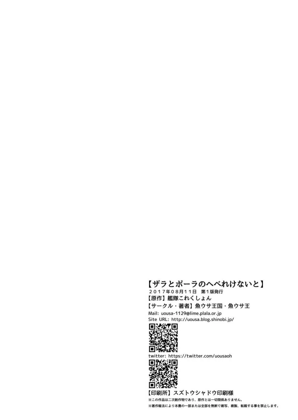 ザラとポーラのへべれけないと 22ページ