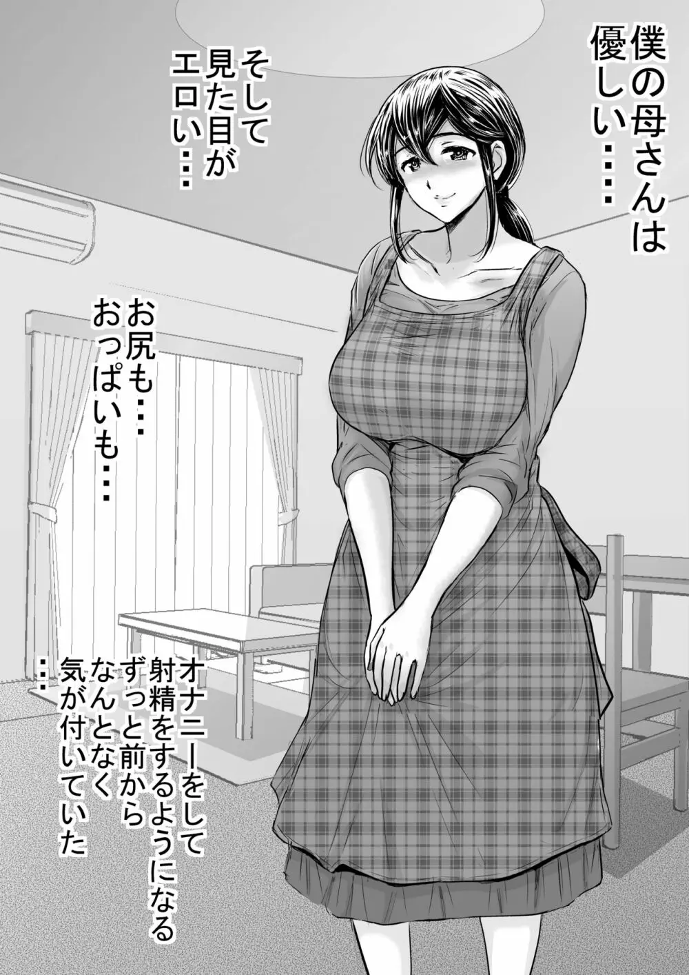 優しい母さんに付け込んで中出しレイプ托卵