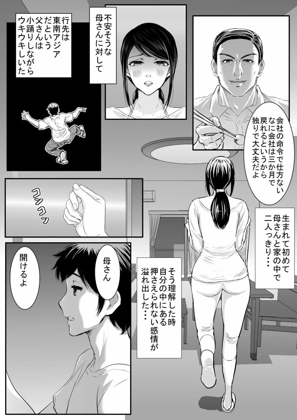 優しい母さんに付け込んで中出しレイプ托卵 7ページ