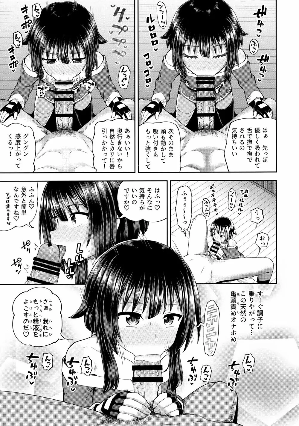 爆裂娘を彼女にしたらヤルことなんて決まってる! 28ページ