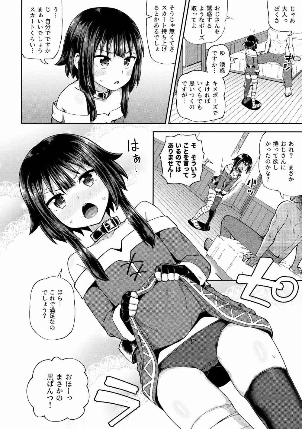 爆裂娘を彼女にしたらヤルことなんて決まってる! 7ページ