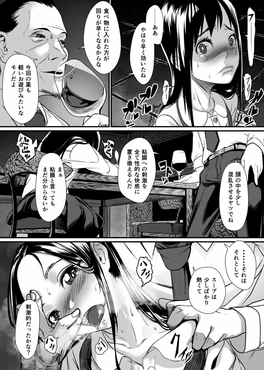 美娼女が買春おじさんにおくすりでトロットロにされる話 7ページ