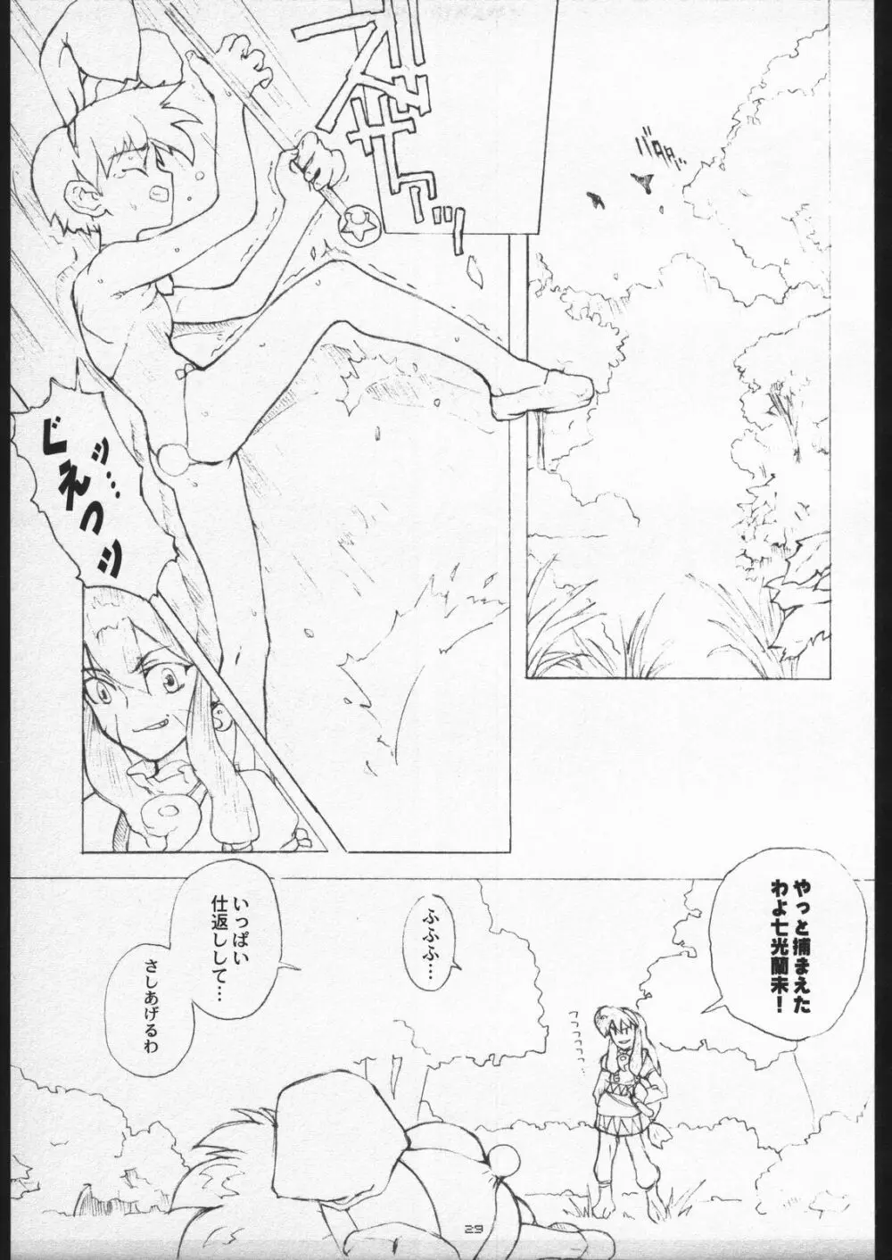 (C56) [ガジェット工房 (A-10)] 00-Lolita / Zero-Zero Lolita (よろず) 28ページ