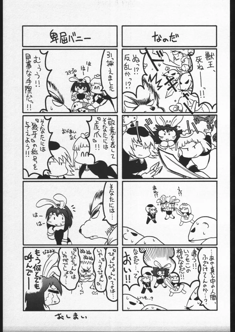 (C56) [ガジェット工房 (A-10)] 00-Lolita / Zero-Zero Lolita (よろず) 48ページ