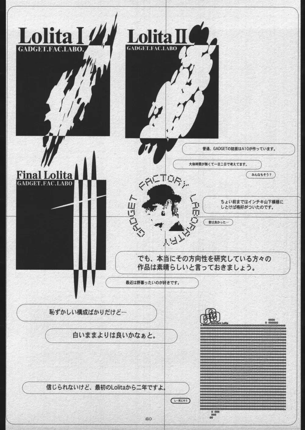 (C56) [ガジェット工房 (A-10)] 00-Lolita / Zero-Zero Lolita (よろず) 59ページ