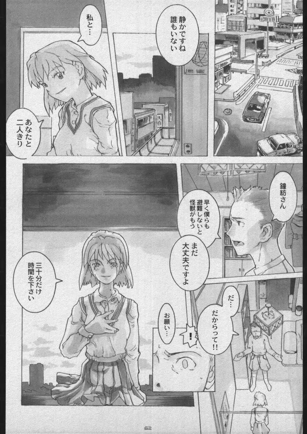 (C56) [ガジェット工房 (A-10)] 00-Lolita / Zero-Zero Lolita (よろず) 61ページ