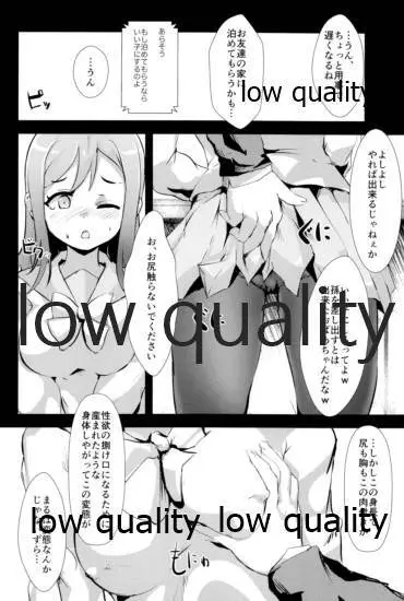 キメセクで義務教育を終えた娘 7ページ