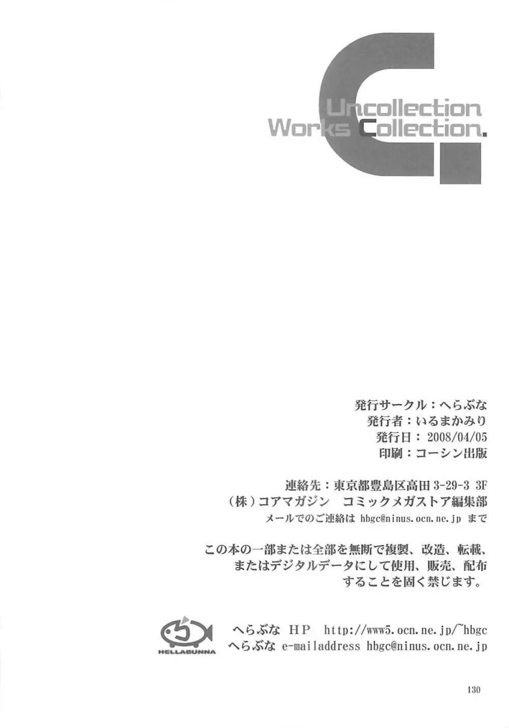 いるまかみり単行本未収録作品集 「C.」 129ページ